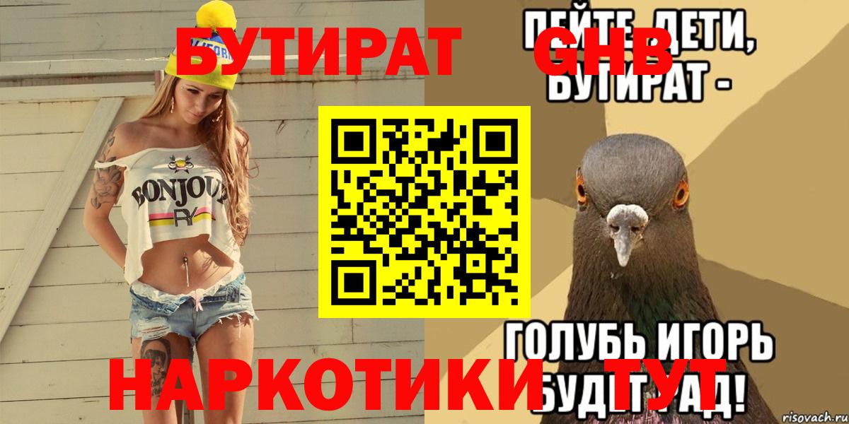 БУТИРАТ оксибутират Дубна