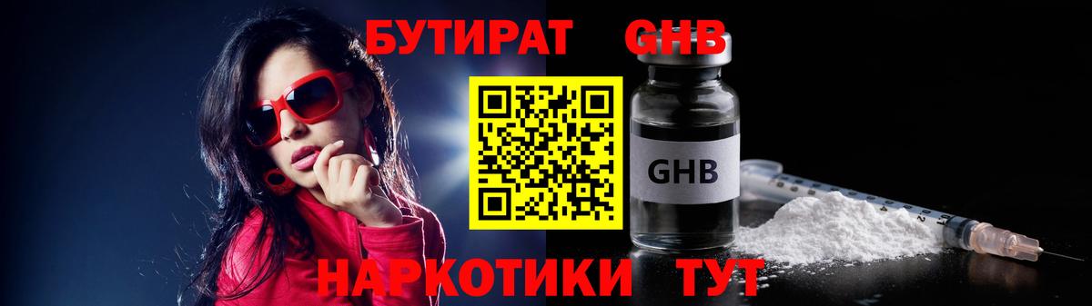 Дубна  Бутират  Вход с VPN  Бутират жидкий экстази 
