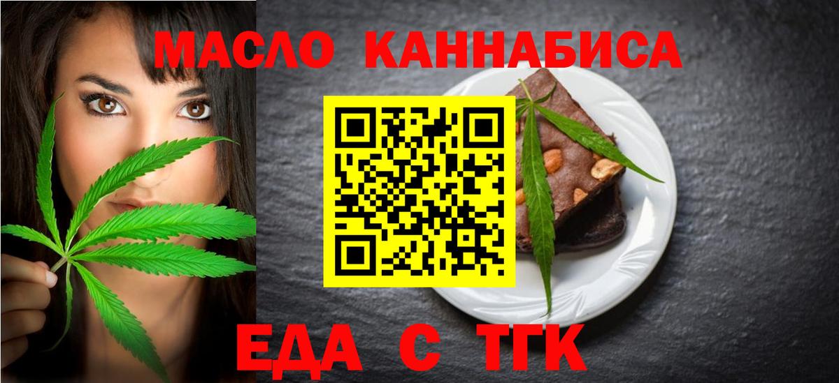 Еда ТГК конопля  Вход с VPN  Дубна 