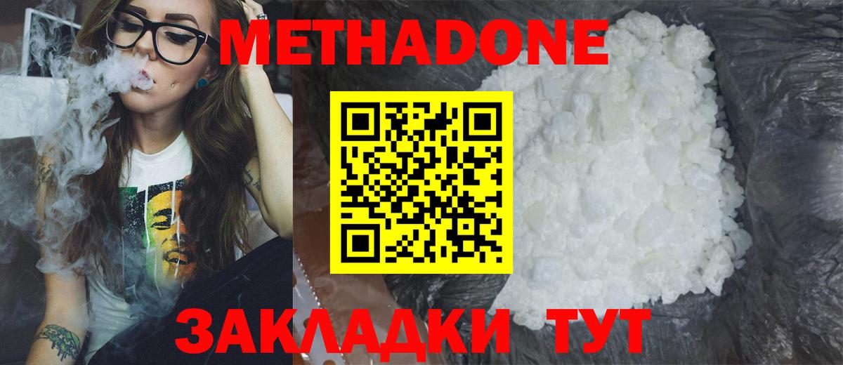 Метадон мёд Дубна